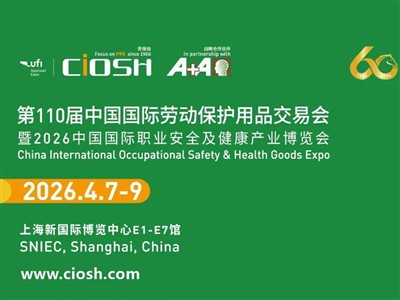 Ускоро ће се отворити 110. Кинеска међународна изложба робе за безбедност и з...